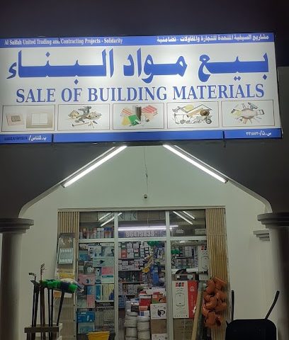 شركة السيفية المتحدة -  -