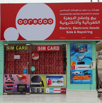 محل حويشل الجصاصي للالكترونيات - عبري - +968 9284 0466