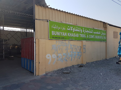 بنيان خصب لمواد البناء - خصب - +968 9922 4777