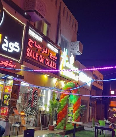 اطلال الجصة للتجارة ذ. اطلال الجصة للتجارة - مسقط - +968 7142 0763