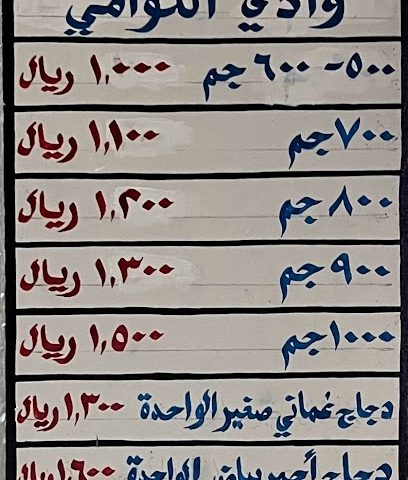 مزرعة و مسلخ وادي اللوامي - السيب - +968 9286 5310