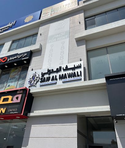 مكتب سيف المعولي للمحاماة والاستشارات القانونية - السيب - +968 7843 5965