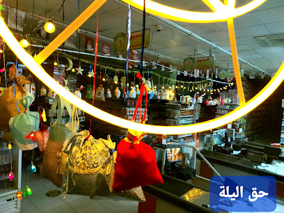 أسواق الهدايا الباطنة - صحار - +968 7988 5562