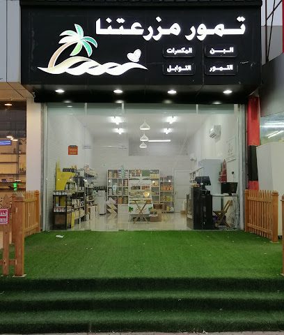 تمور مزرعةنا صلالة - صلالة -