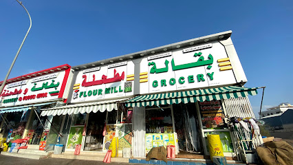 طاحونة - البريمي - +968 9495 2083
