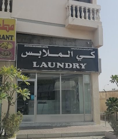 محل غسيل - البريمي -