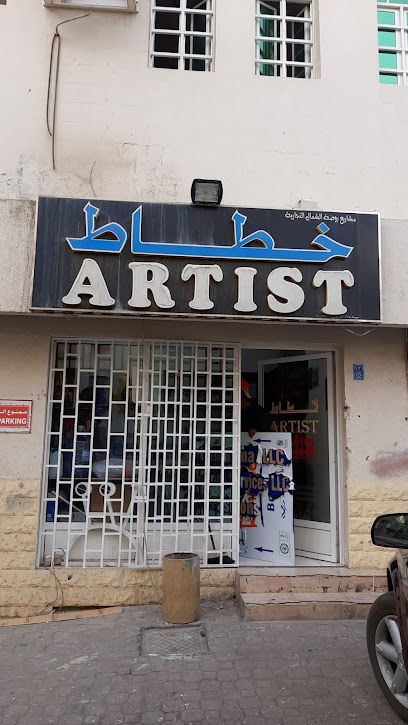 خطاط و تصميم - Oman|Muscat|Al Dhayafa St|H9QW+9CG