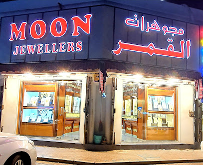 مجوهرات القمر مجوهرات القمر - الغبرة - مسقط - +968 24 496840