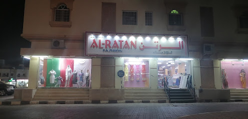 أزياء ال راتان - صحار -
