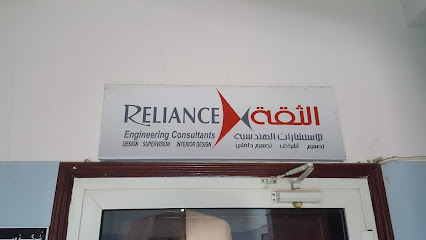 ريلاينس للاستشارات الهندسية - صلالة -