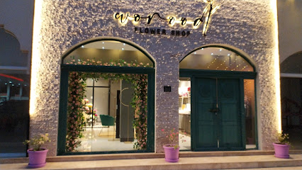 ورود محل زهور - العرش - +968 9789 7854