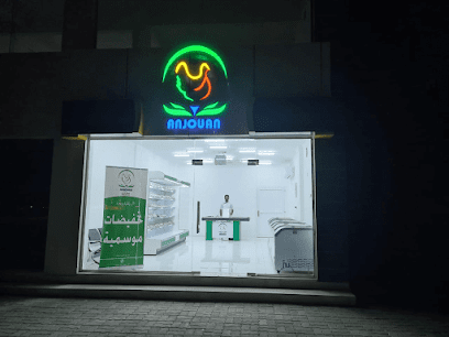 محل أنجوان Anjouan Shop - بهلاء - +968 9527 0601