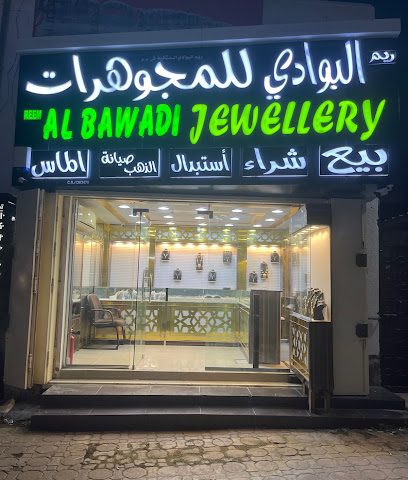 مجوهرات ريم البوادي - السيب - +968 7916 1040