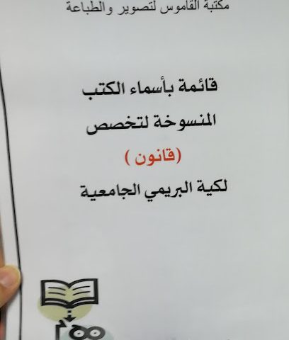 قاموس المكتبة - البريمي -