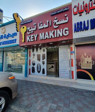 صانع مفاتيح صنع المفاتيح - السيب - +968 7943 7677