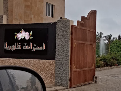 مكان الزفاف ومتجر الزهور - صلالة -