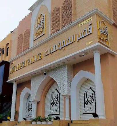 قصر المجوهرات - نزوى - +968 9781 1799