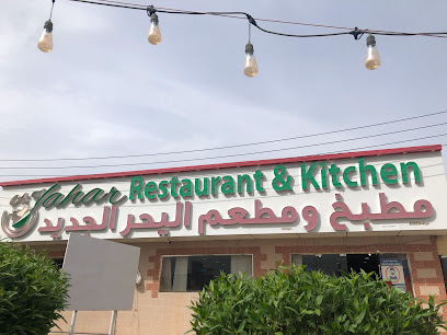 مطعم الجوهر الشعبي - إبرا - +968 9112 5699