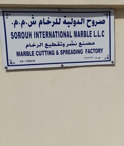 صروح للرخام. - العوينة -