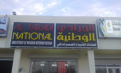 الجرادي الوطنية - المصنعة - +968 9445 6699