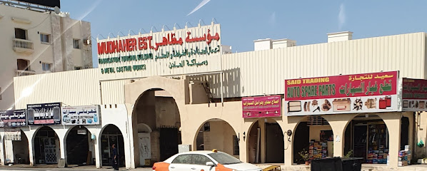 مؤسسة مظهر - بركاء -