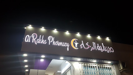 صيدلية الرخاء - شناص - +968 9772 3142