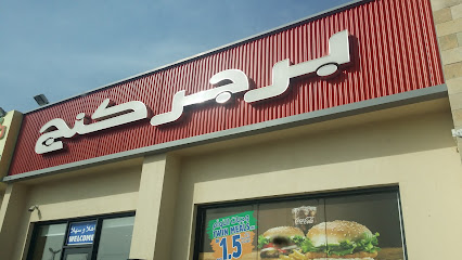برجر كنج - صحار - صحار - +968 26 721119