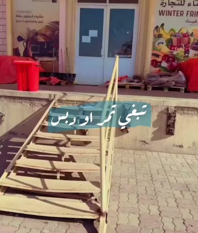 سوق صحار للفاكهة بالجملة - صحار -