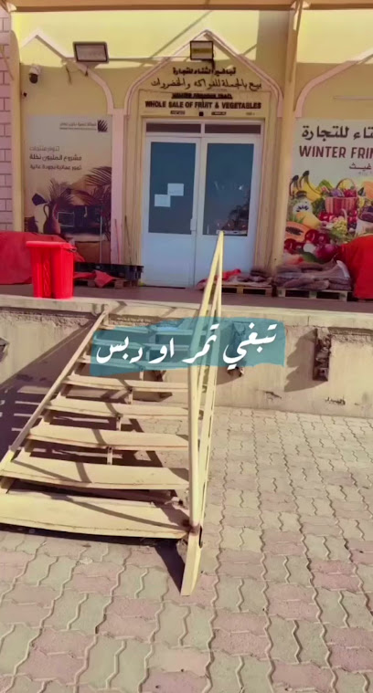 سوق صحار للفاكهة بالجملة - Oman|Sohar|8PGF+VQX