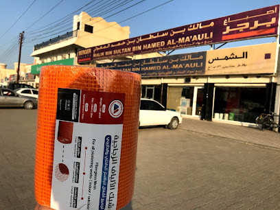 مالك المعولي لمواد البناء - صمد الشان - +968 25 526335