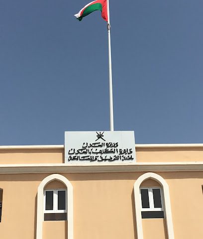 لجنة التوفيق والم بالسيب ودائرة المنظمة بالسيب - السيب - +968 24 537829