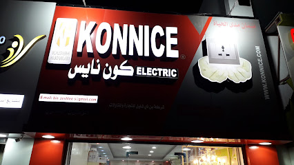 شركه كون نايس - مسقط ، -