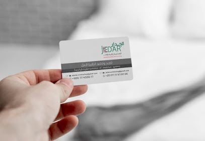 جدار الاستثمار والمقاولات الجدار للاستثمار والمقاولات - السيب - +968 7747 7689
