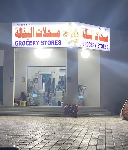 محل بقالة - بدية - +968 9411 1512
