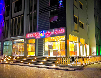 فندق الدقم الآسيوي - محافظة الوسطى الدقم حي الازدهار شارع رقم 376 الدقم OM - +968 23 413029