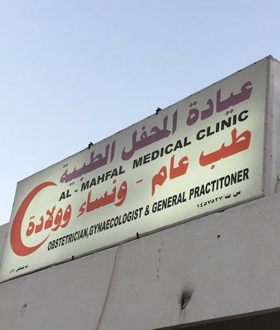 منتدى العيادات الطبية - شناص - +968 26 747400