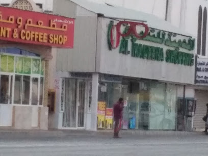 المدينة للتسوق - السيب -