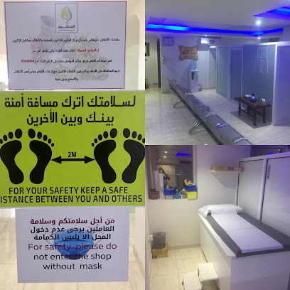 مركز الحكيم للحجامة وعلاج الاعشاب. مركز الحكيم للتداوي بالحجامة والأعشاب - السيب - +968 9360 0041