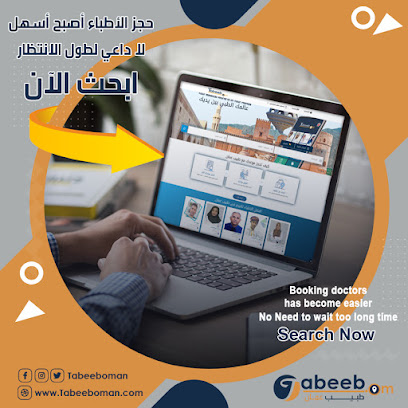 طبيب عمان طبيب عمان - مسقط - +968 9700 1464