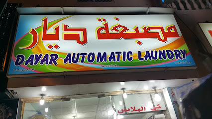 مغسلة الديار الاتوماتيكية - البريمي - +968 9575 5425