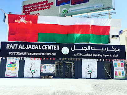 قرطاسية هاوس ماونتن - سمائل - +968 9921 3788