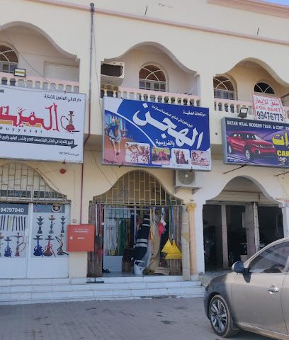 مسلتزمات الهجن والفروسية "مرتفعات العقدة" - ولاية السويق ،، -
