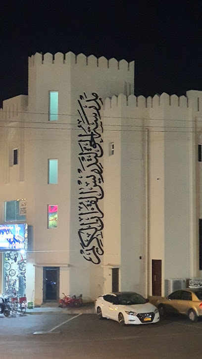 مركز نزوى لعلوم القرآن الكريم - Oman|Nizwa|ولاية نزوى،|WG4J+M3V