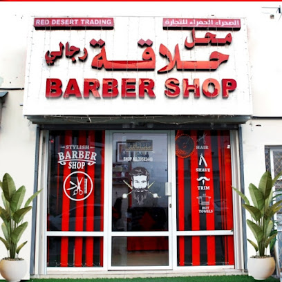 المصمم باربار شوب - مسقط - +968 7862 9417