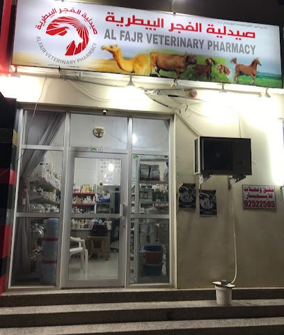 عيادة بيطرية د. زكريا الطالب - صحار - +968 9795 1390