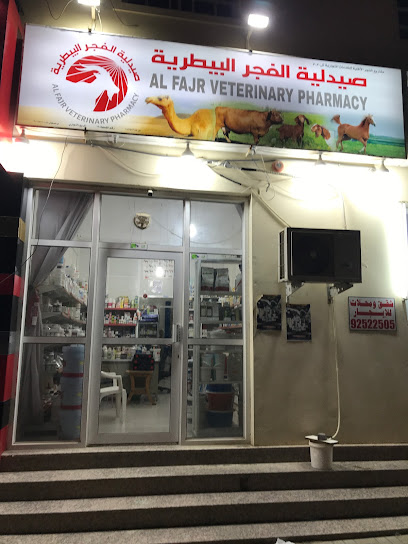عيادة بيطرية د. زكريا الطالب - Oman|Sohar|طريق وادي حيبي