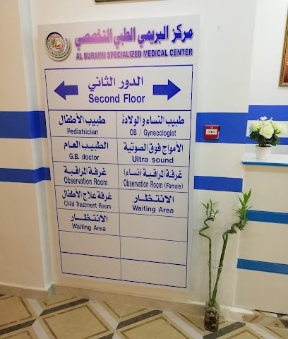 مركز البريمي الطبي التخصصي (BMC) - البريمي - +968 25 658883