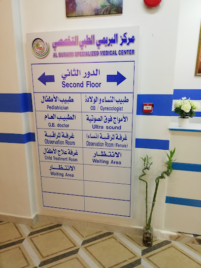 مركز البريمي الطبي التخصصي (BMC) - Oman|Al Buraimi|6QXQ+QC6