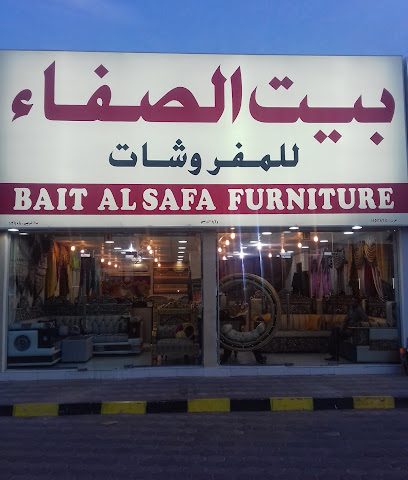 مفروشات بيت الصفا (بیت الصفاء للمفروشات) - البريمي - +968 9470 2081