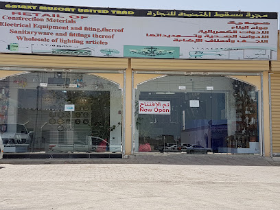 مجرة مسقط المتحده للتجارة Muscat Galaxy United TRD - الخابورة - +968 9221 9977